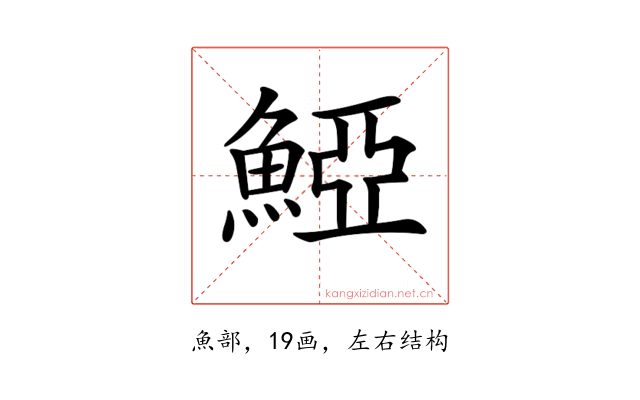 𩸋