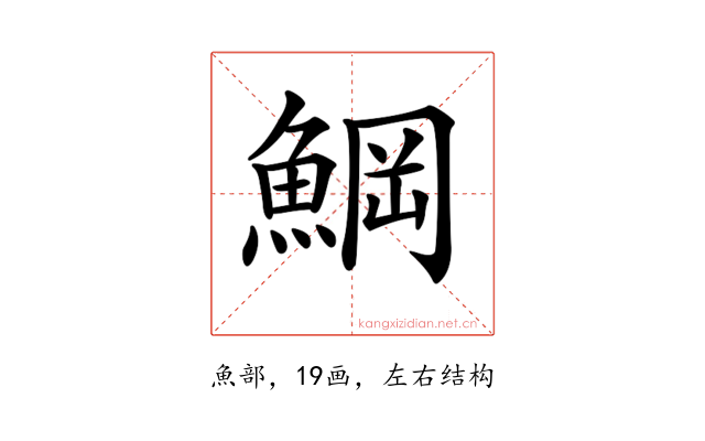 𩸒