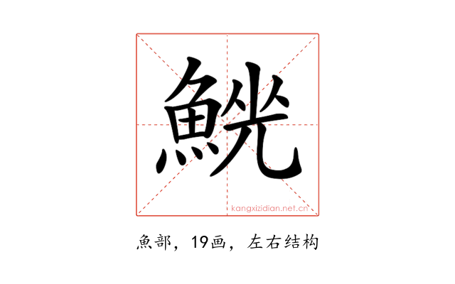 𩸟