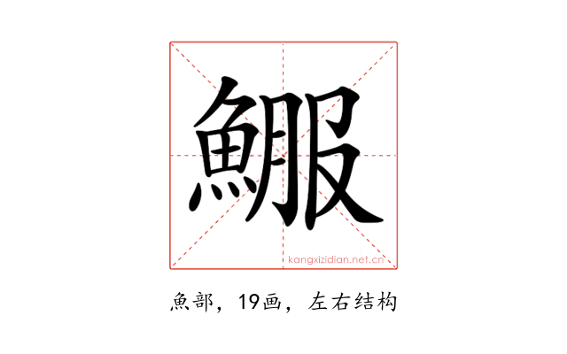 𩸤