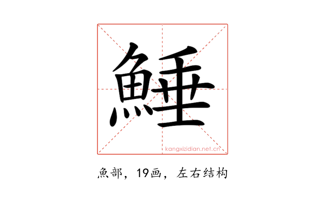 𩸫