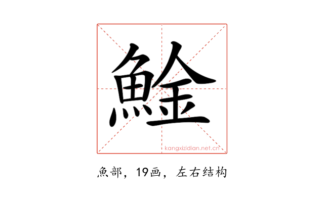 𩸱