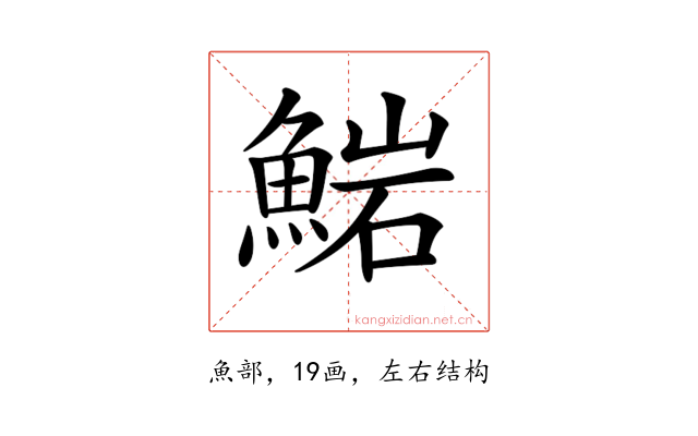 𩸶