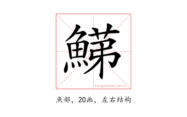 𩹋