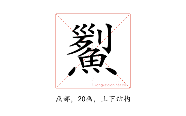 𩹒