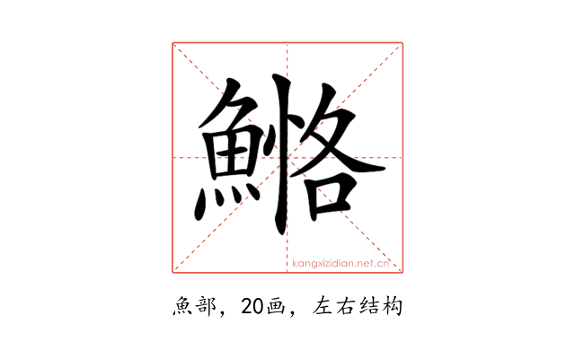 𩹕