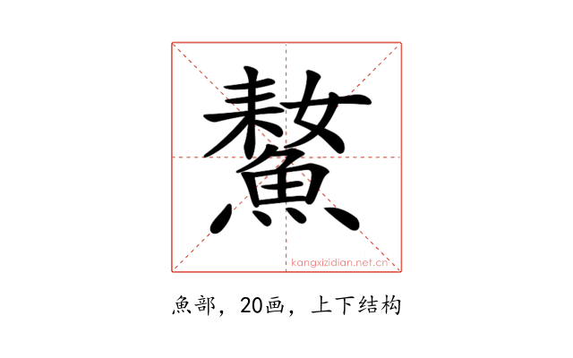 𩹚