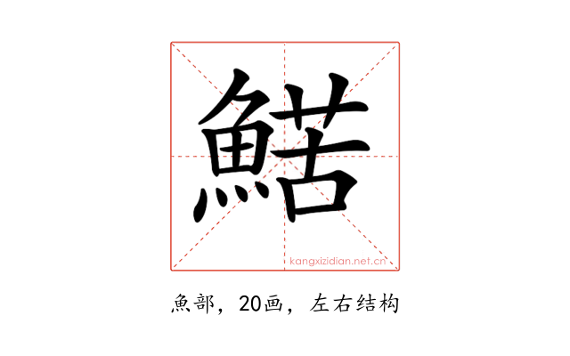 𩹜