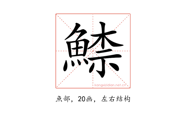 𩹟