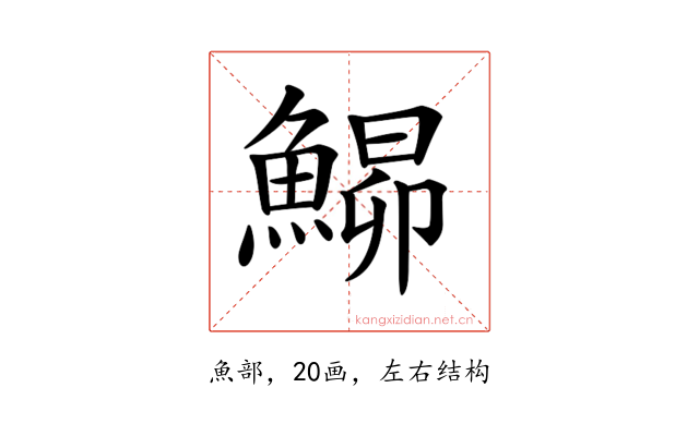 𩹡