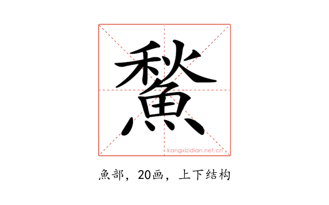 𩹤
