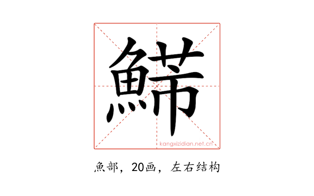 𩹩