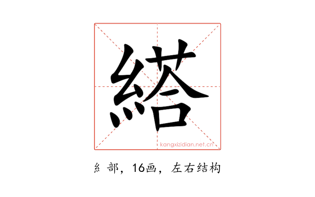 䌋