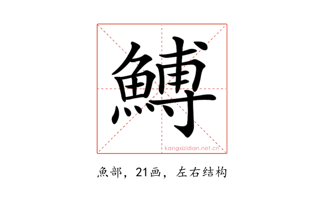 𩹲