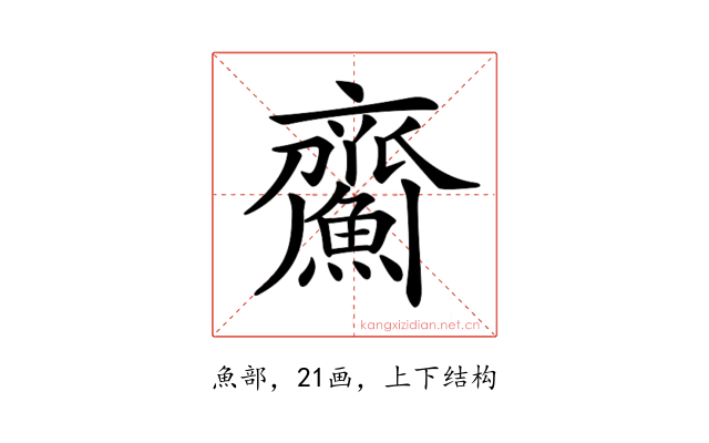 𩹵