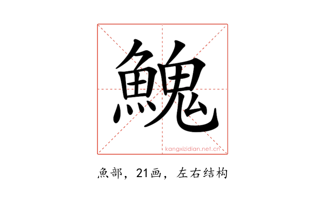 𩹷