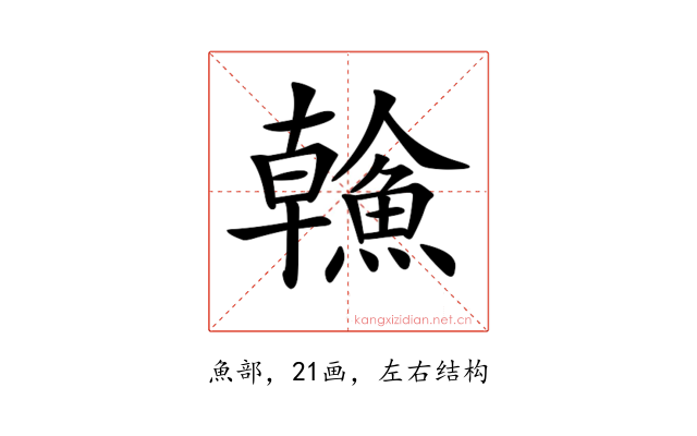 𩹼