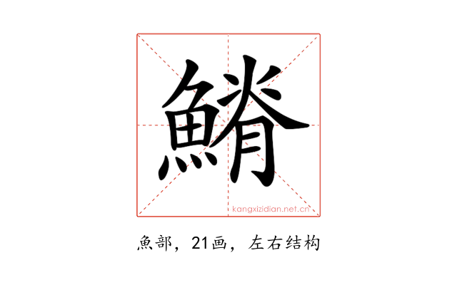 𩺀