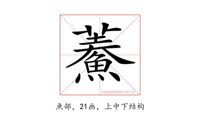 𩺁