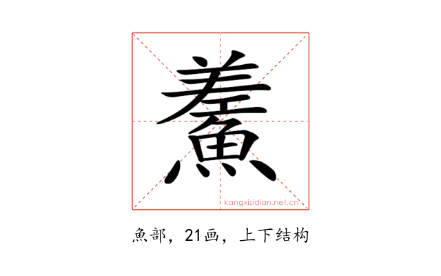 𩺃