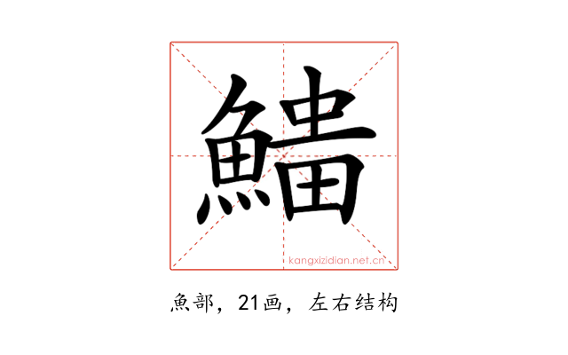 𩺅