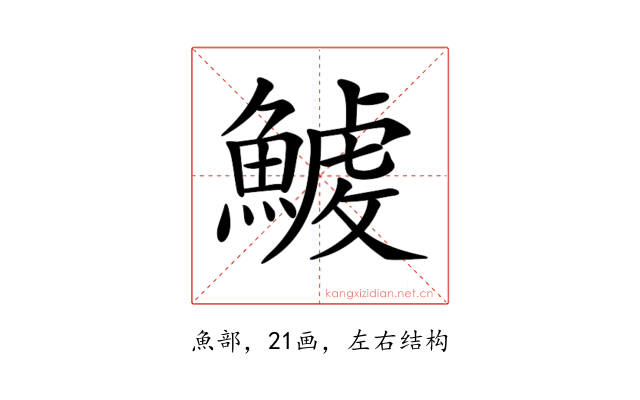 𩺇