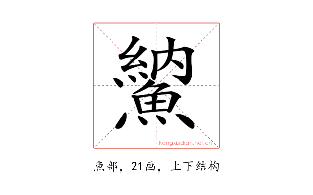 𩺈