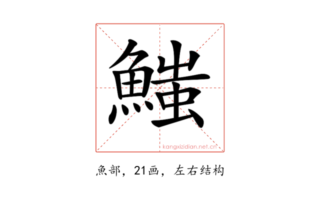 𩺉