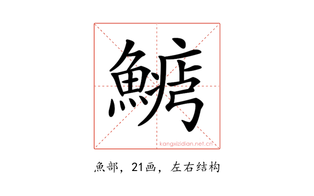 𩺋