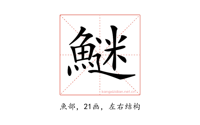 𩺍