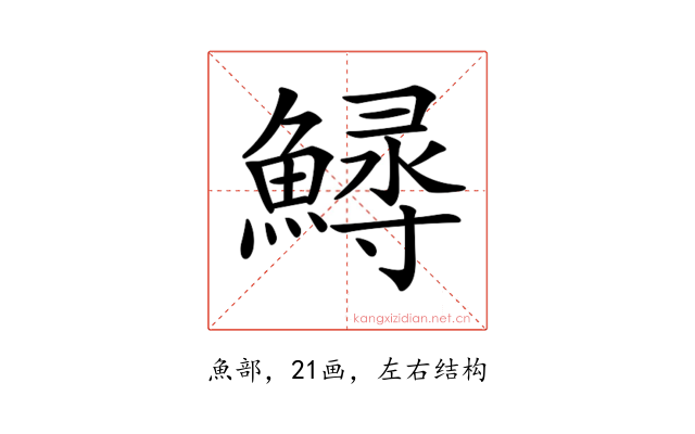 𩺎