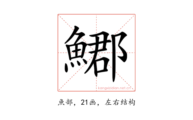 𩺐