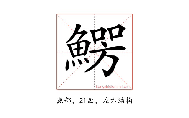 𩺑