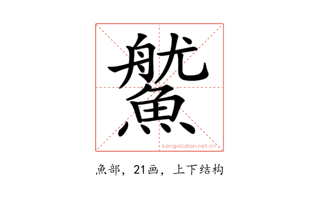 𩺔