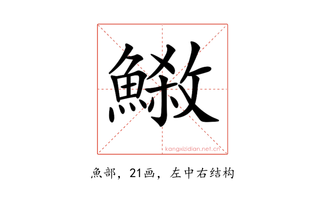 𩺕