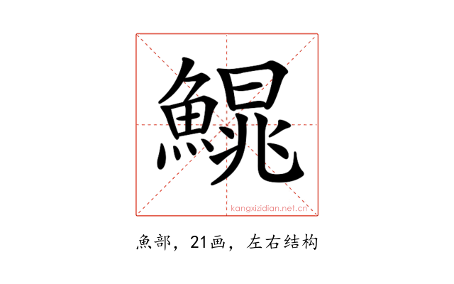 𩺣