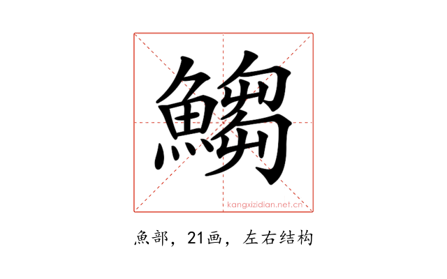 𩺥