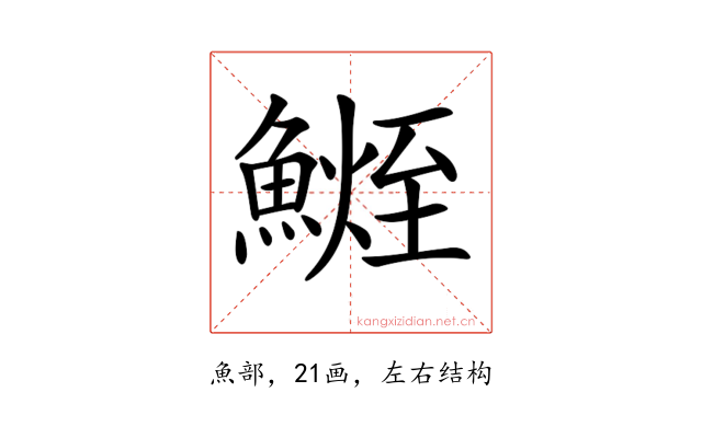 𩺧