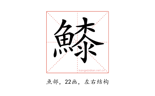 𩺲