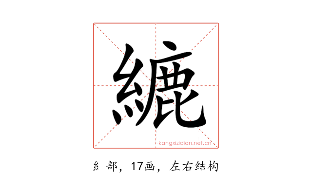䌒