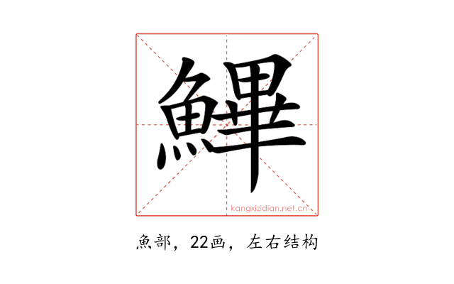 𩺷
