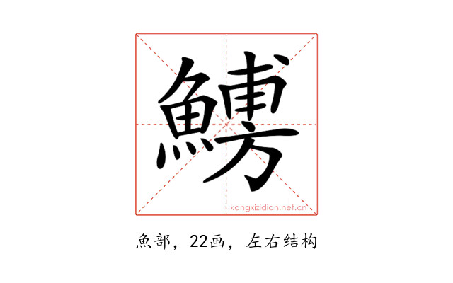 𩺹