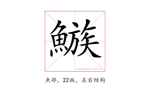 𩻀