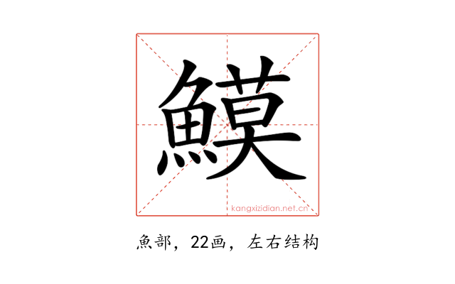 𩻁