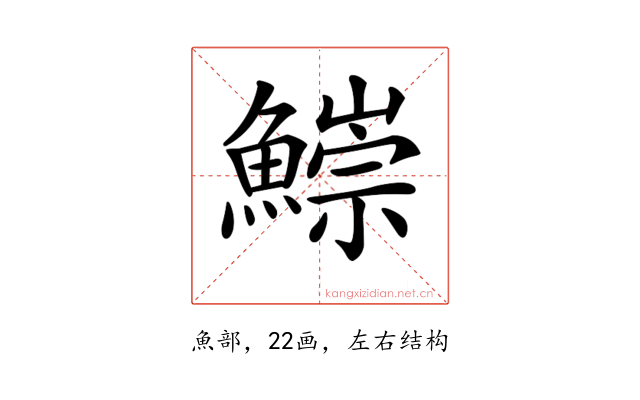 𩻃