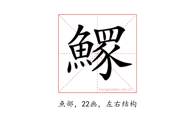 𩻄