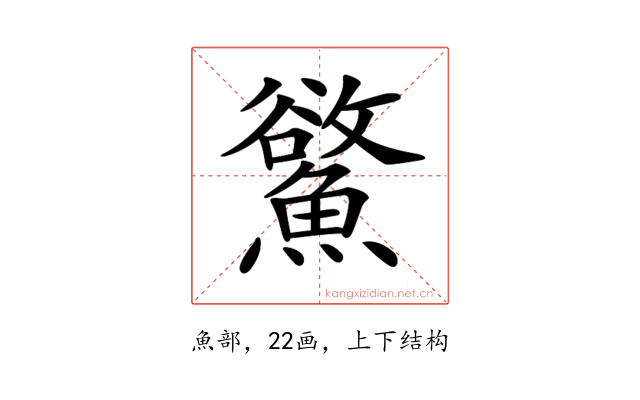 𩻇