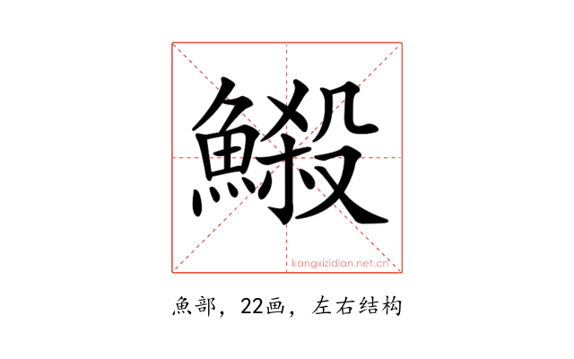 𩻈