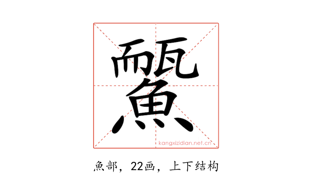 𩻊
