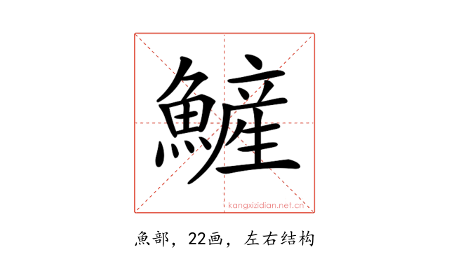 𩻏